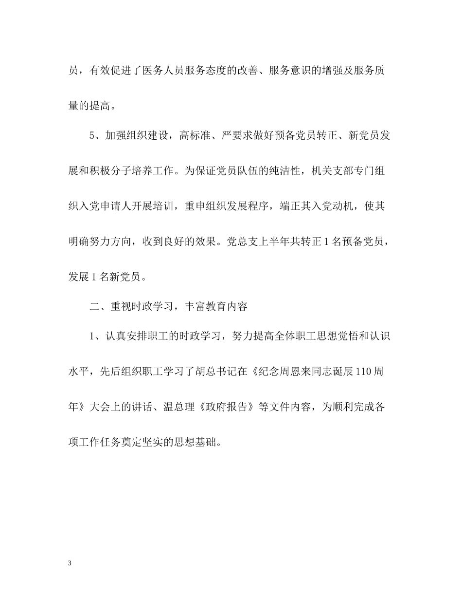 上半年后勤工作总结_第3页