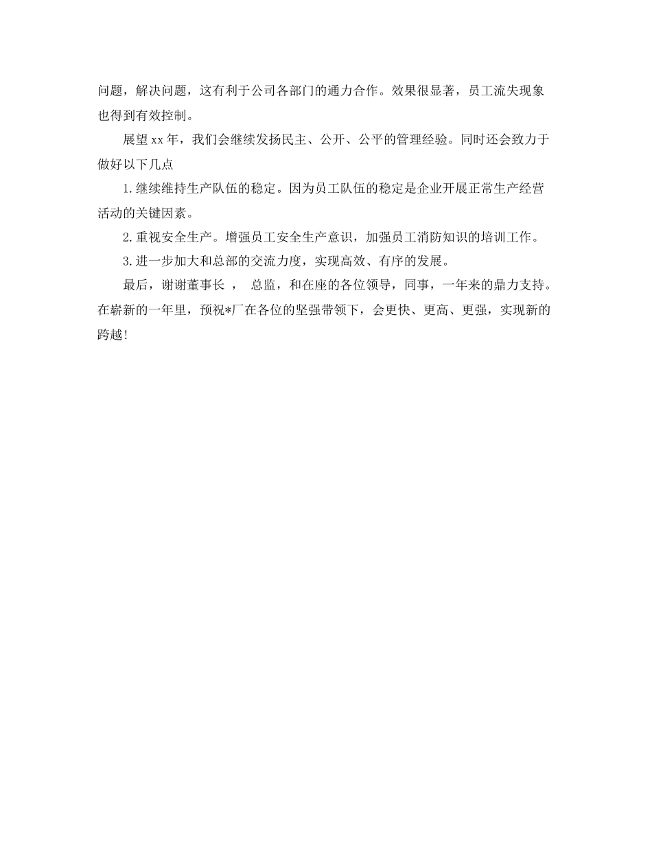 2020年家具厂厂长的年终工作总结范文_第2页