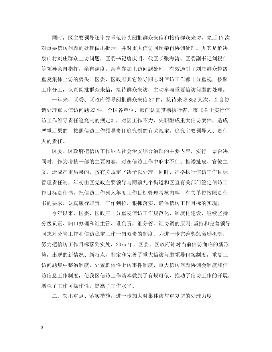 信访年度工作总结_第2页