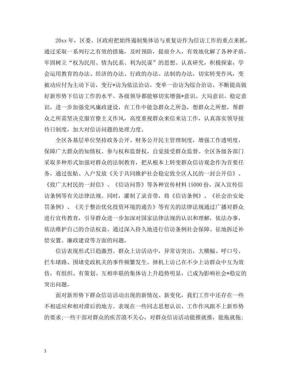 信访年度工作总结_第3页