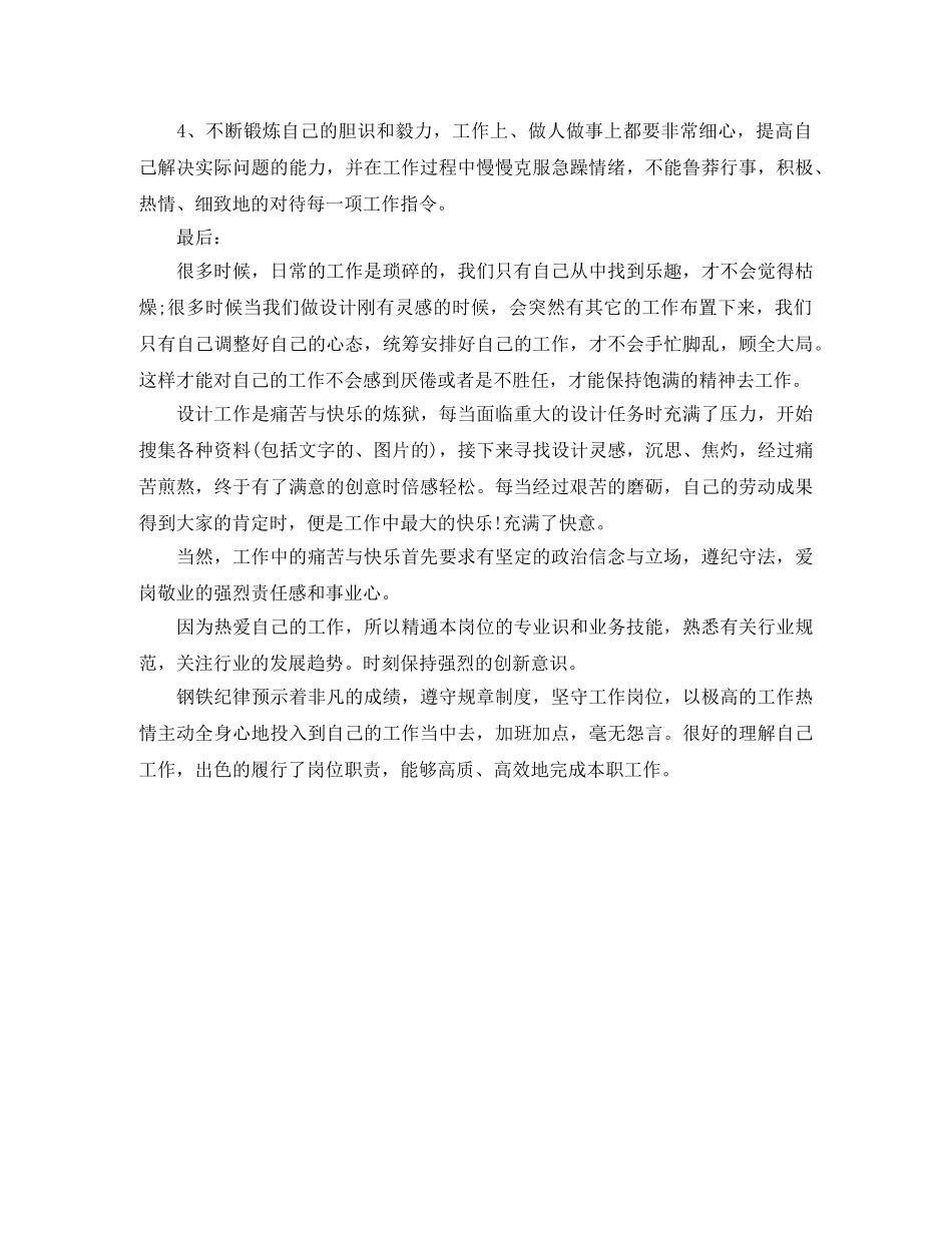 2020年平面设计师年度总结 _第2页