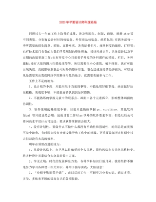 2020年平面设计师年度总结 