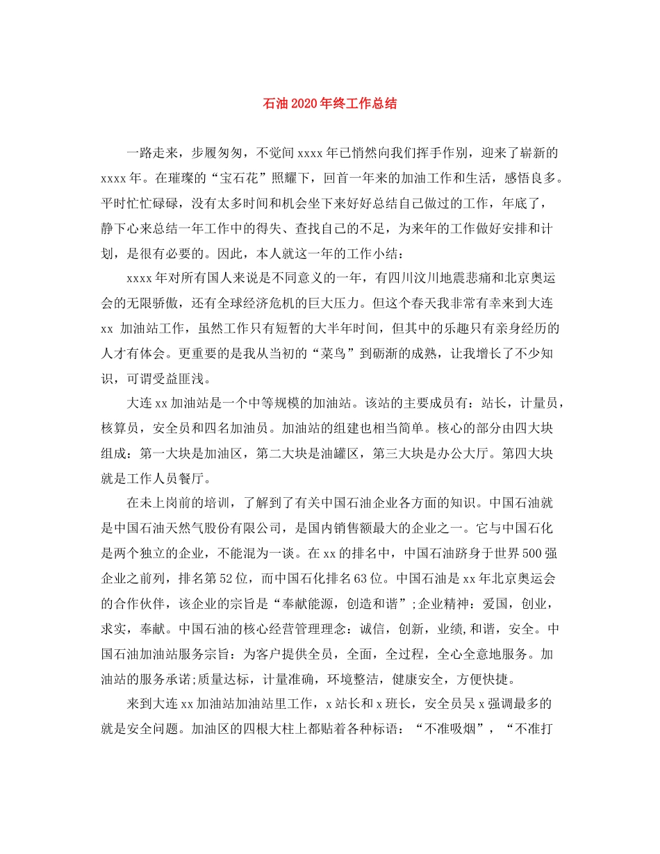 石油年终工作总结_第1页