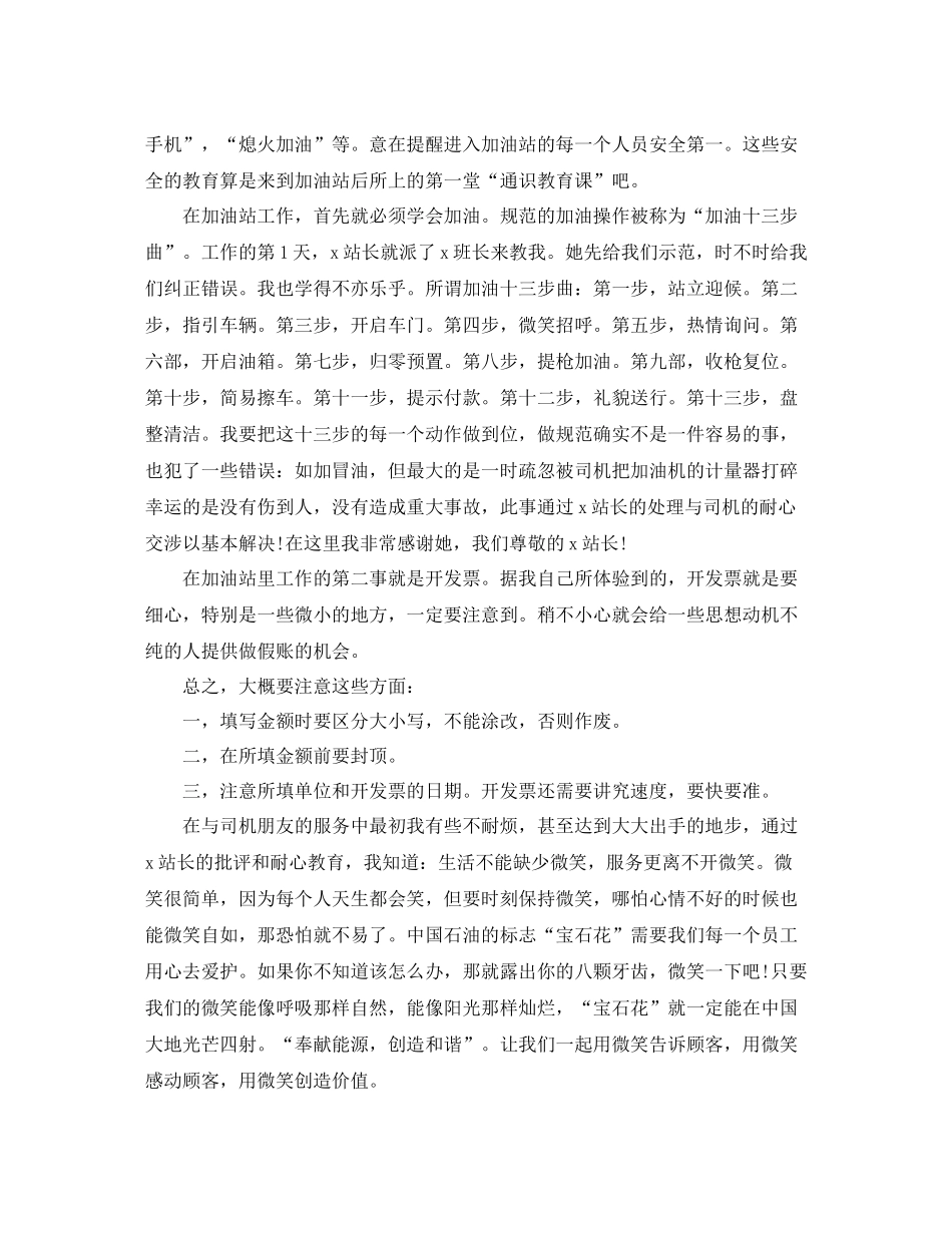 石油年终工作总结_第2页