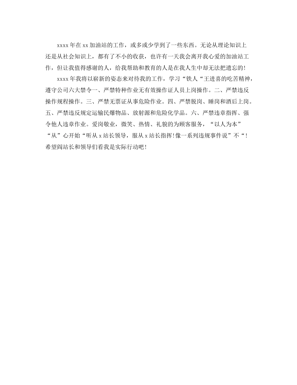 石油年终工作总结_第3页