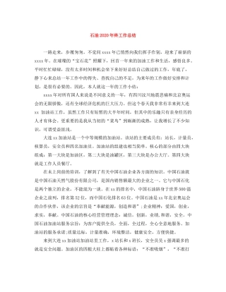 石油年终工作总结