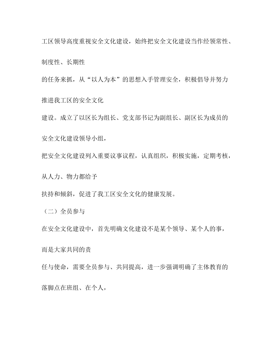 煤矿区队安全工作总结_第2页