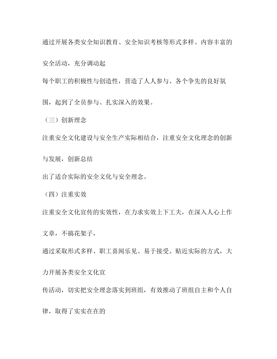 煤矿区队安全工作总结_第3页
