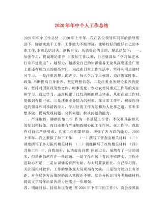 2020年年中个人工作总结 