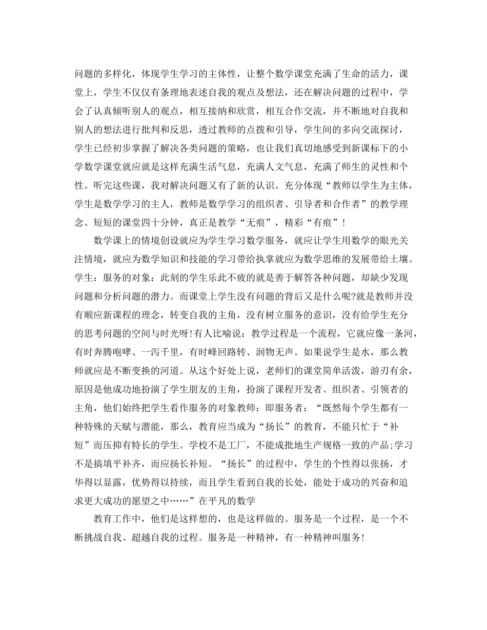 外出学习个人工作总结【三篇】_第2页