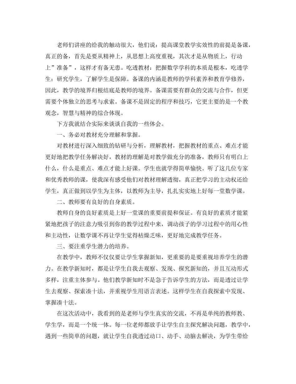 外出学习个人工作总结【三篇】_第3页