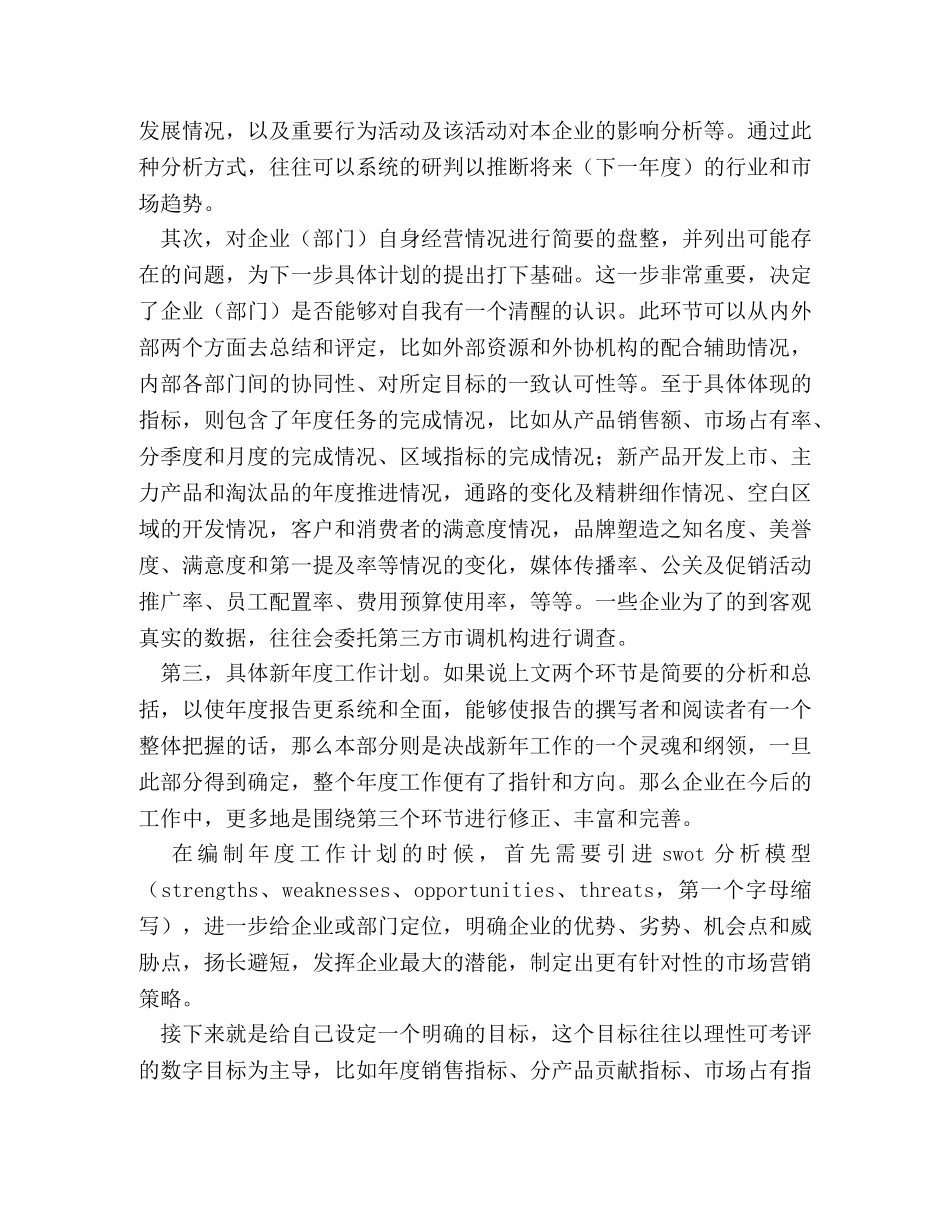 2020年年度工作计划制定的要点 _第2页