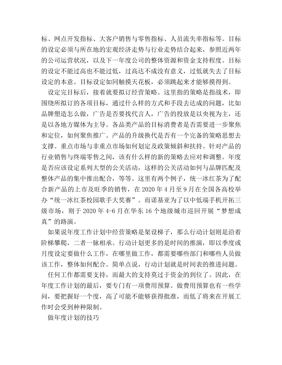 2020年年度工作计划制定的要点 _第3页