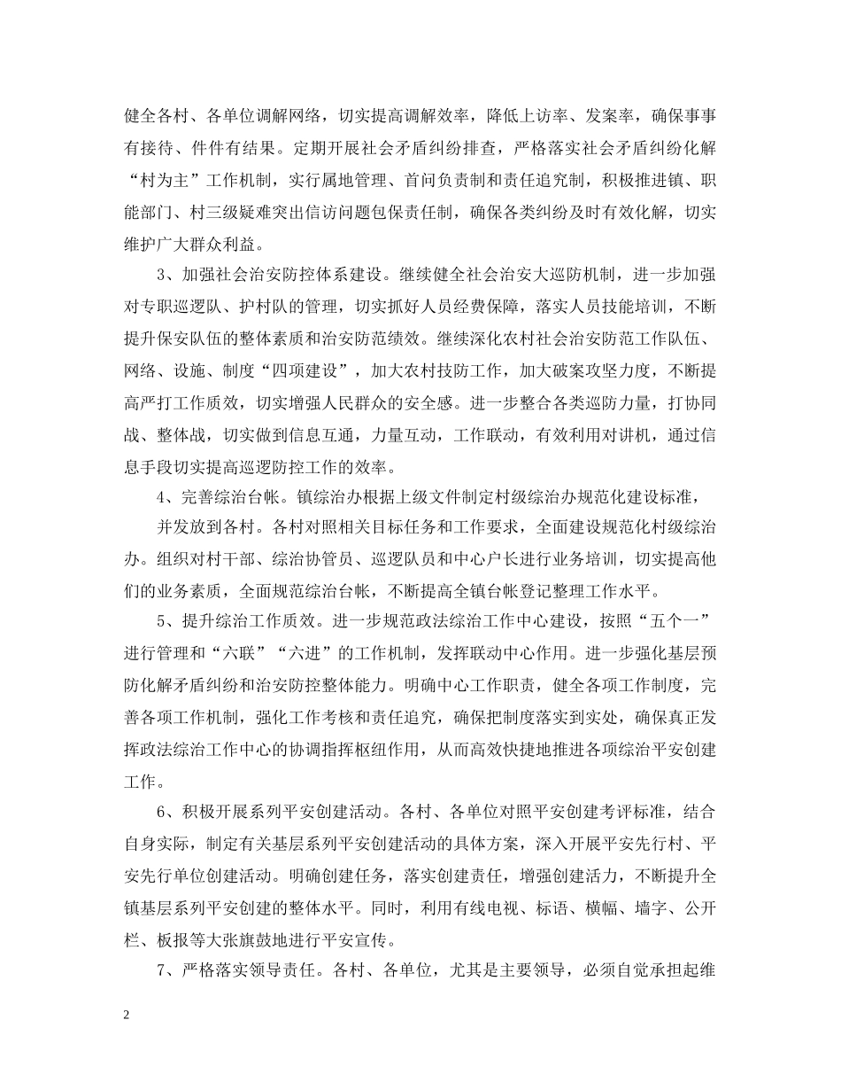 2020年平安乡镇建设工作计划 _第2页