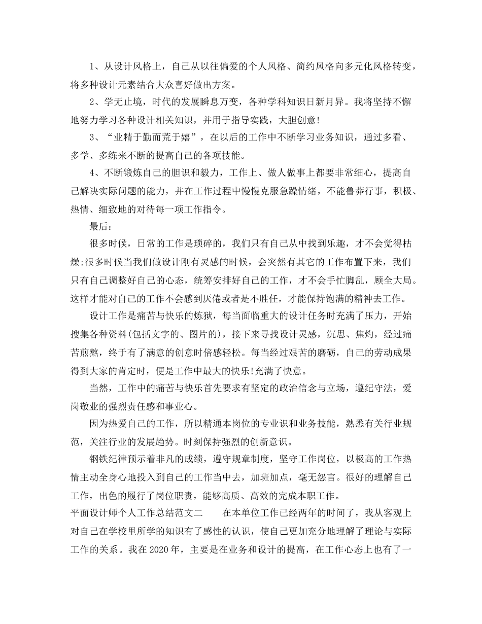 2020年平面设计师个人工作总结 _第2页