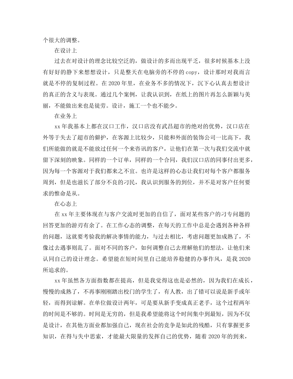 2020年平面设计师个人工作总结 _第3页