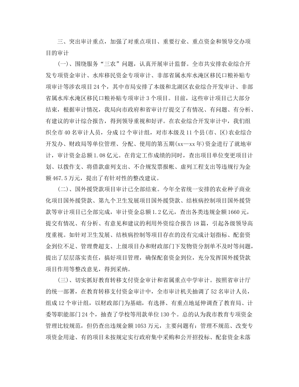 2020年度审计局工作总结范文_第2页