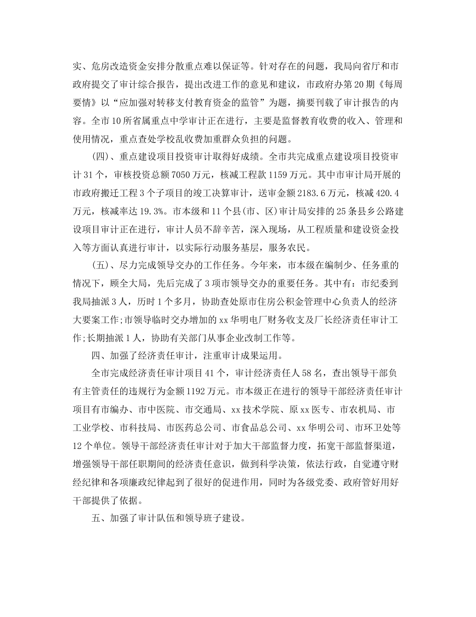 2020年度审计局工作总结范文_第3页