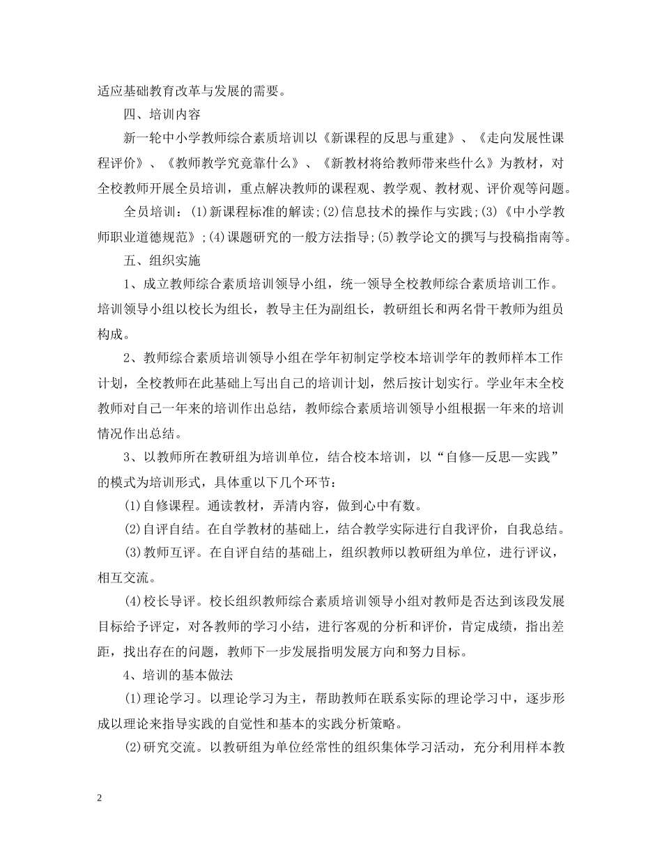 2020年师资培训计划 _第2页