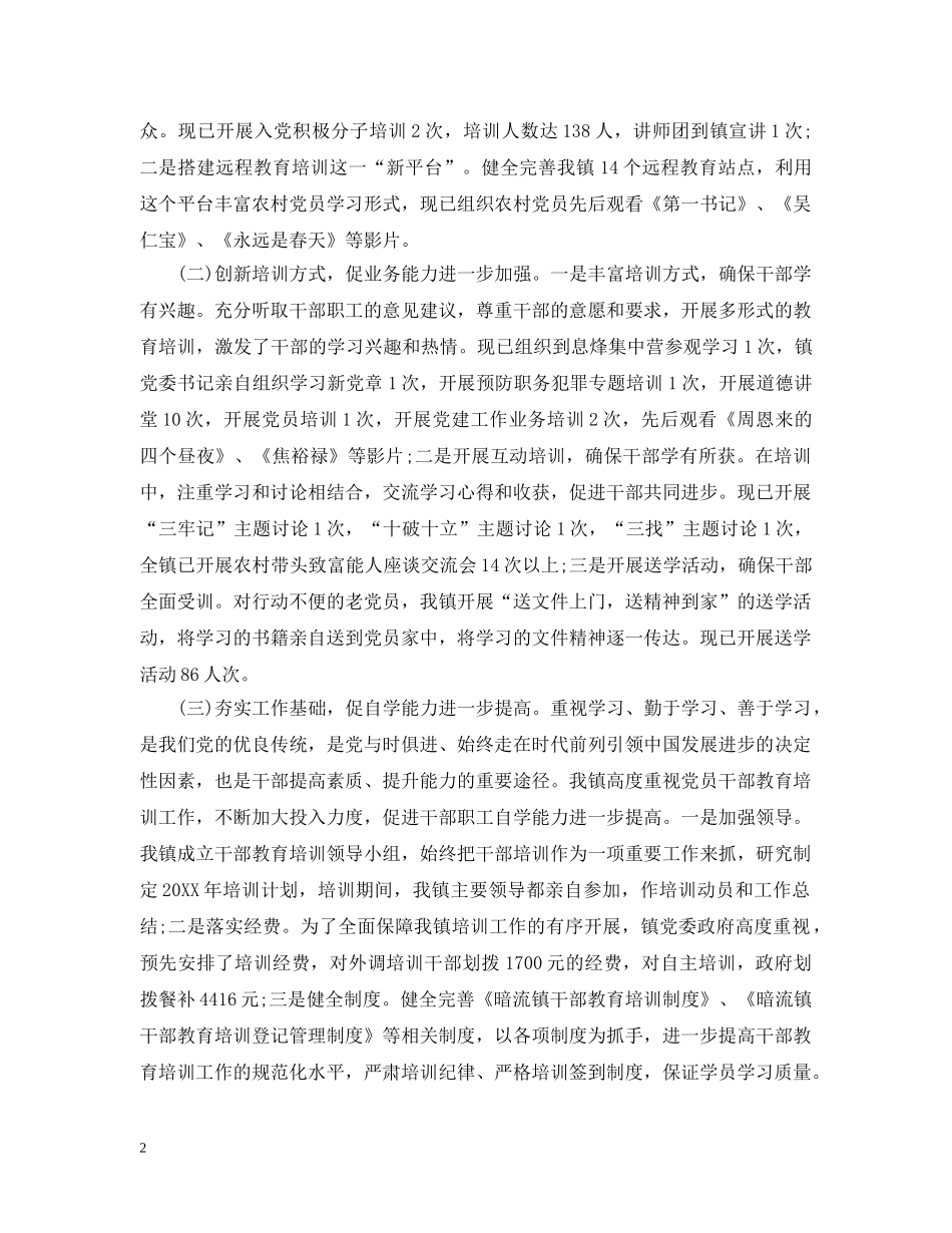 2020年干部培训工作总结2 _第2页