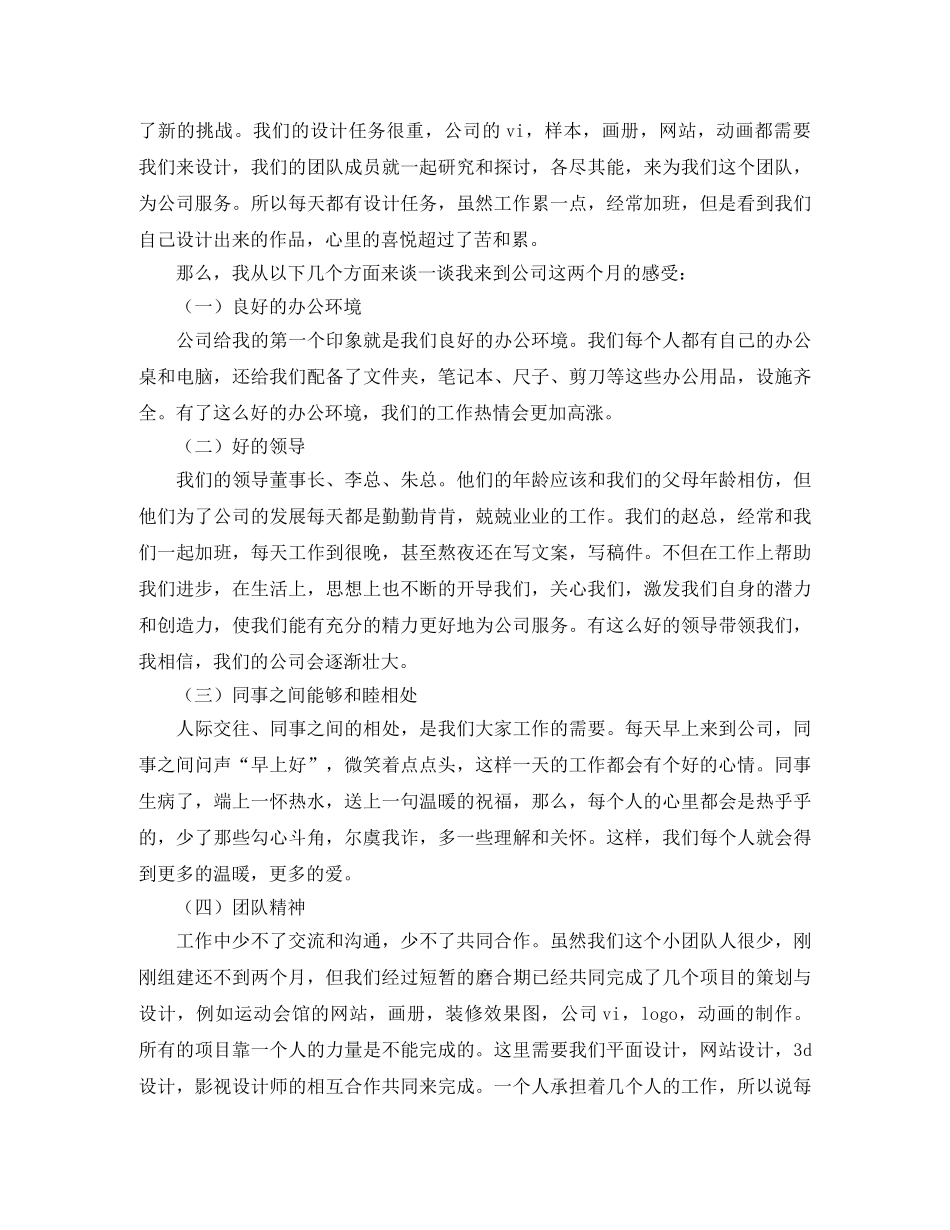 2020年平面设计师工作总结 _第2页