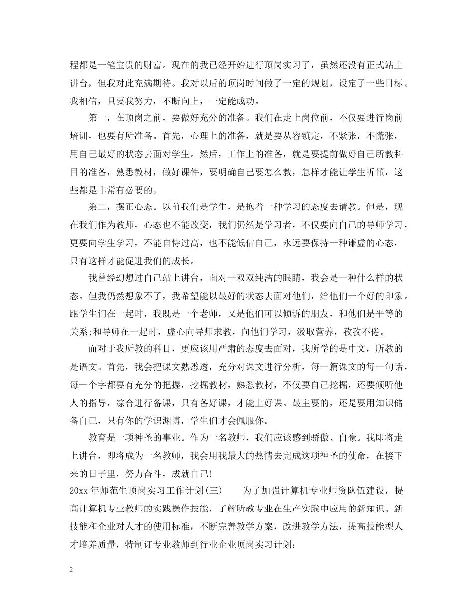 2020年师范生顶岗实习工作计划 _第2页