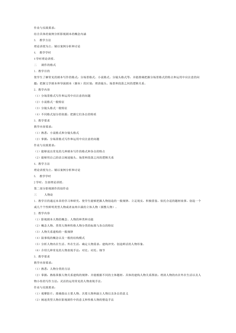 《剧本创作》教学大纲_第3页