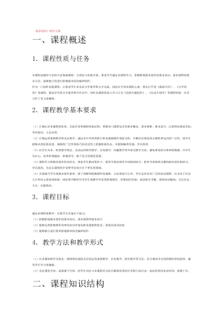 《剧本创作》教学大纲