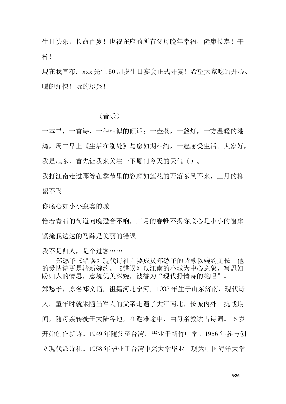 60大寿生日宴会主持词_第3页