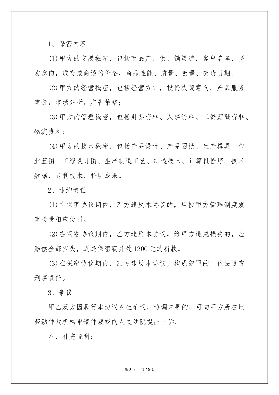 解除劳动协议书范本六篇_第3页