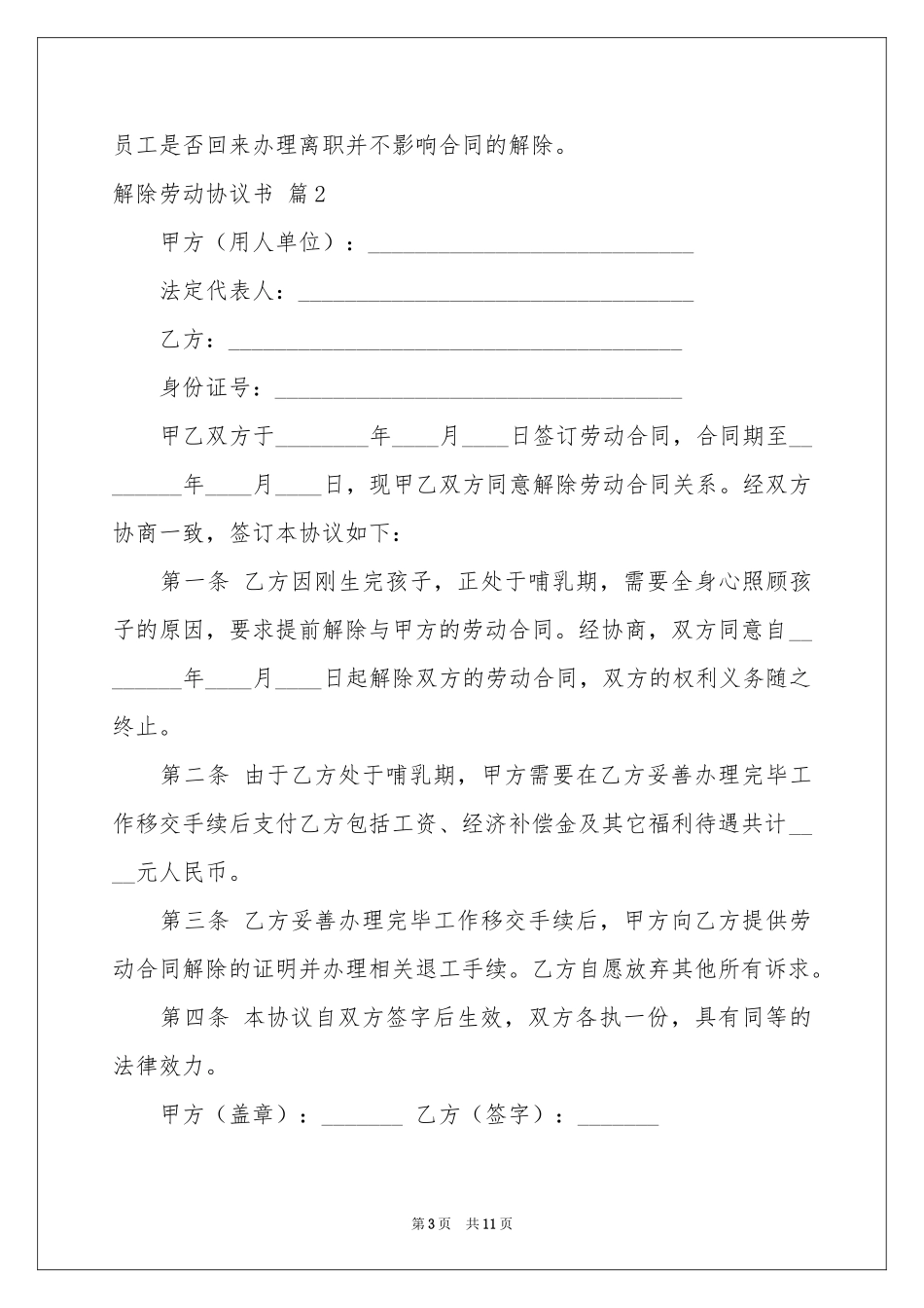 解除劳动协议书范本合集6篇_第3页