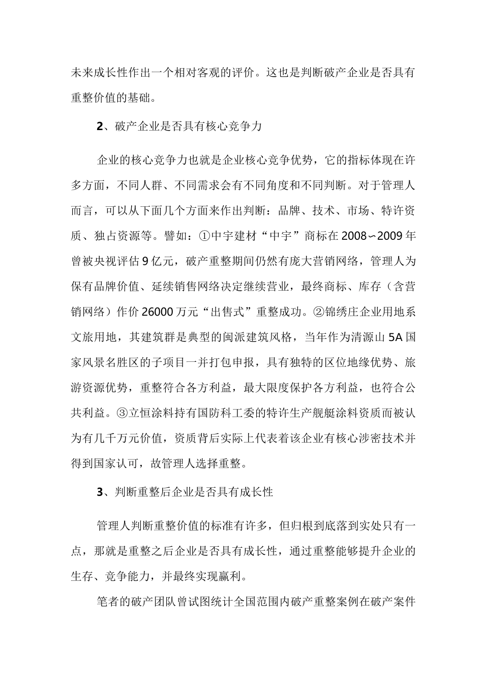 破产重整程序中引入投资人注意事项(收藏)_第2页