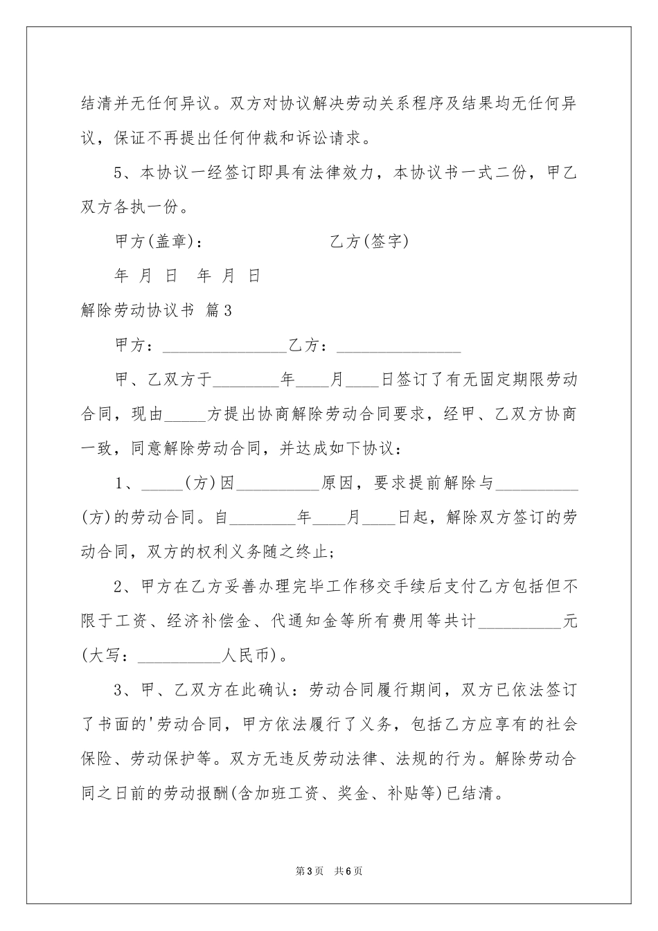 解除劳动协议书模板汇编5篇_第3页