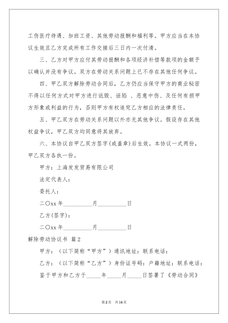 解除劳动协议书模板汇编8篇_第2页