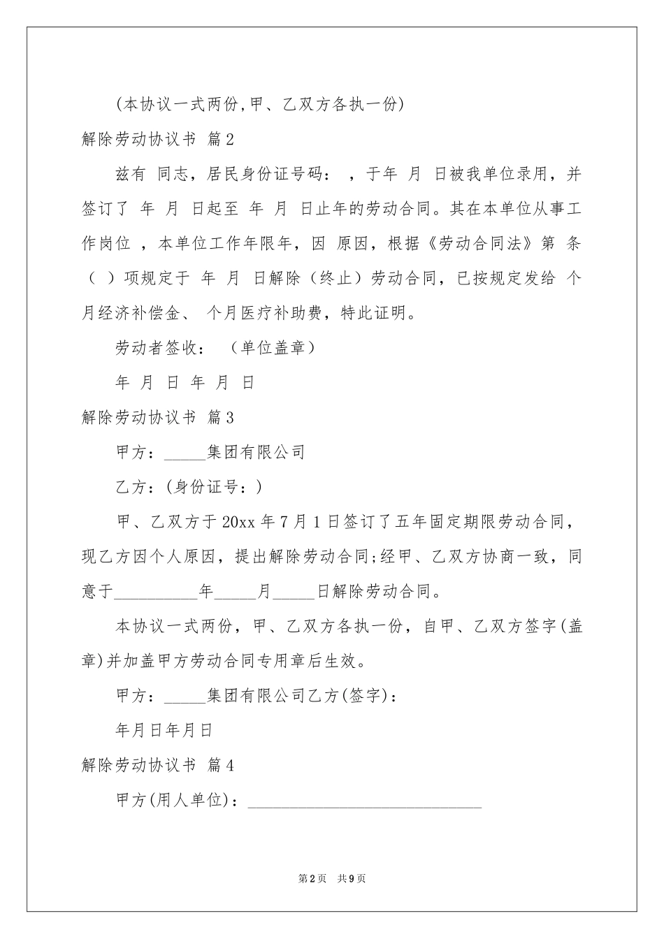 解除劳动协议书模板汇编10篇_第2页