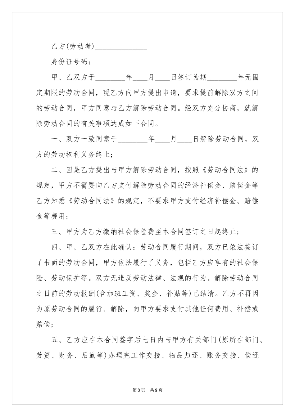 解除劳动协议书模板六篇_第3页