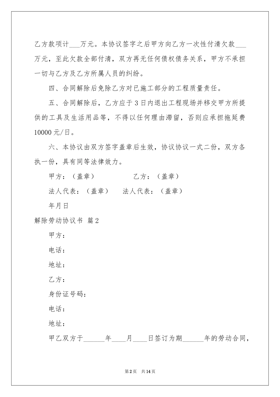 解除劳动协议书模板九篇_第2页