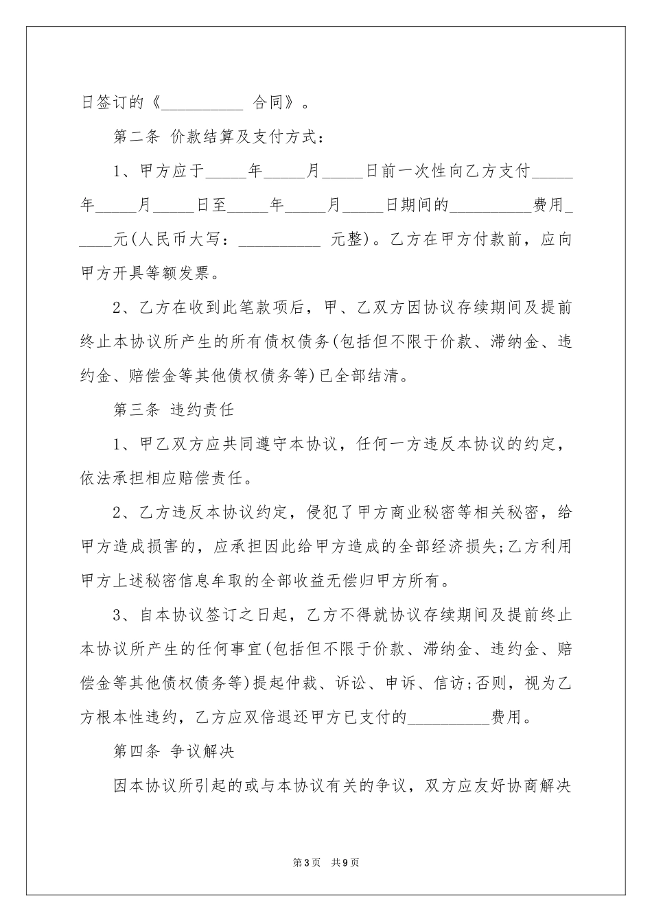 解除劳动协议书模板5篇_第3页