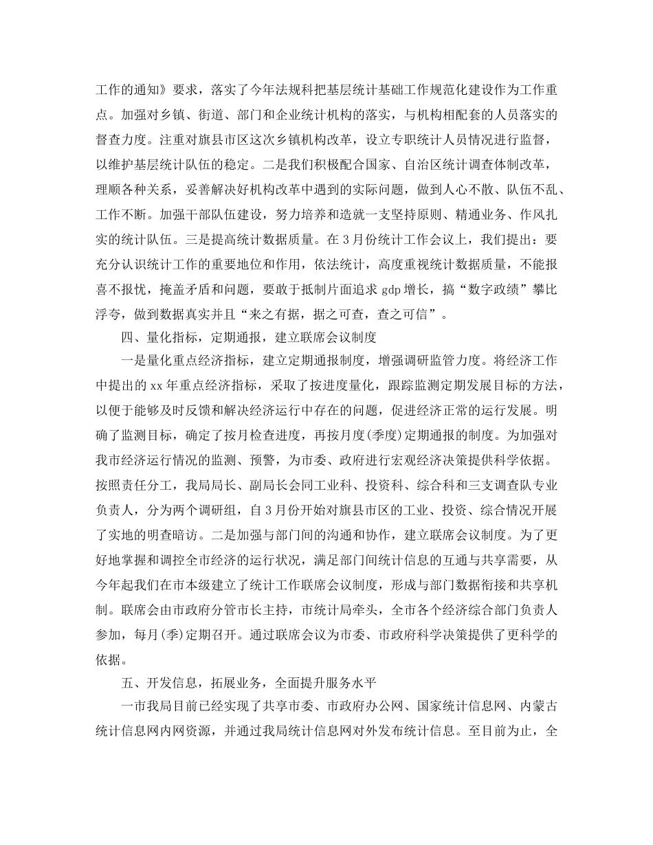 2020年市统计局上半年工作总结 _第3页