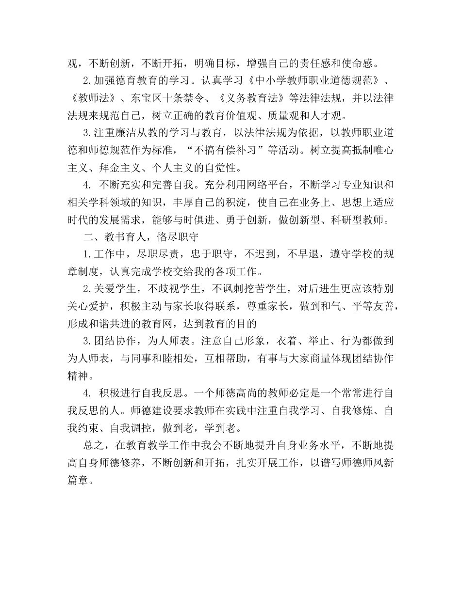 2020年师德师风学习计划书两篇 _第2页