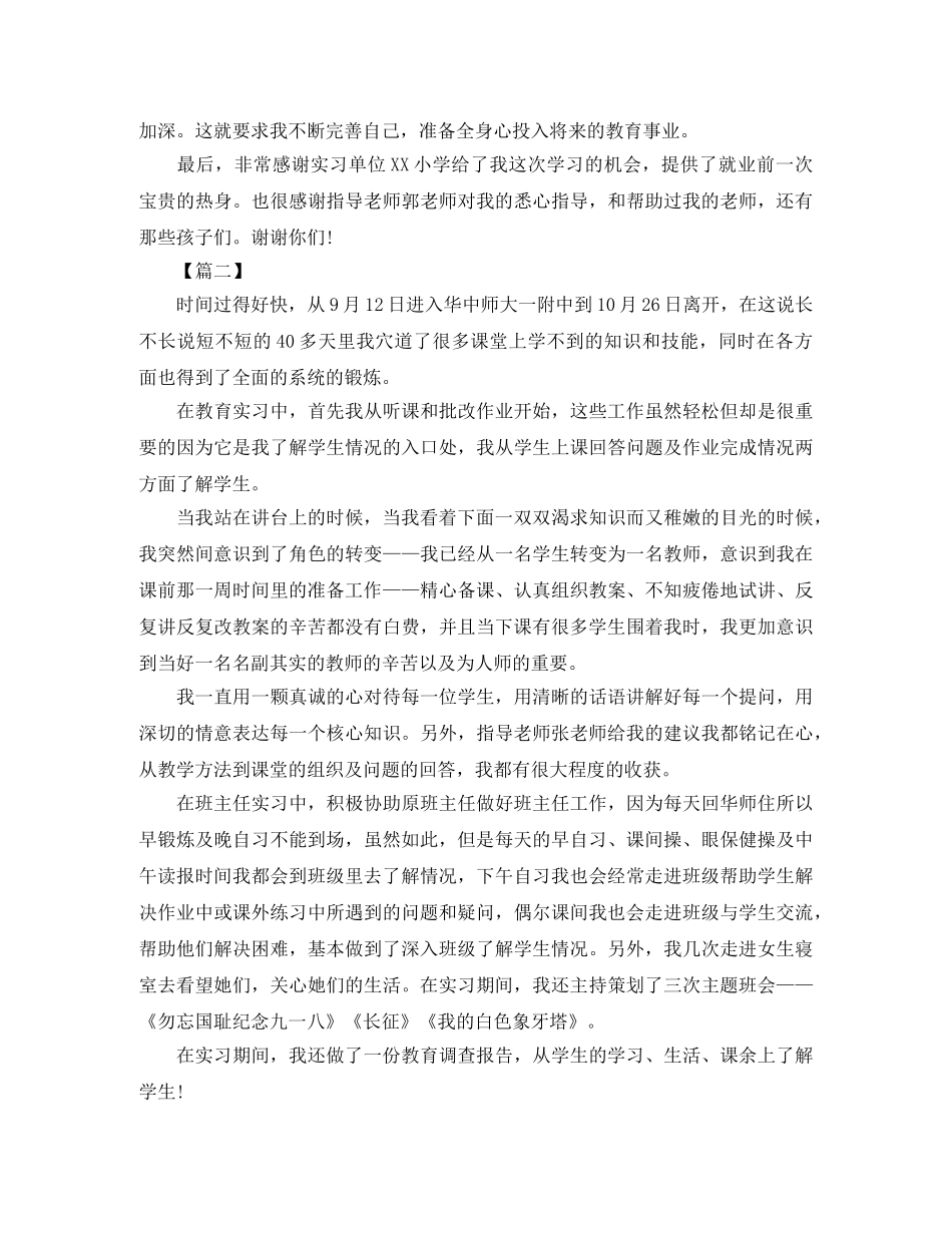 2020年师范生实习总结结尾 _第2页