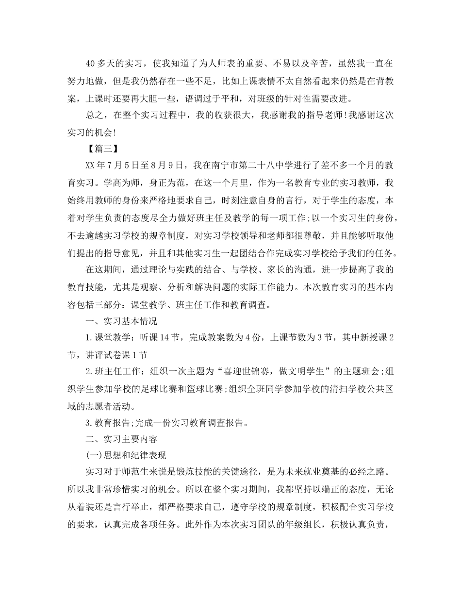 2020年师范生实习总结结尾 _第3页