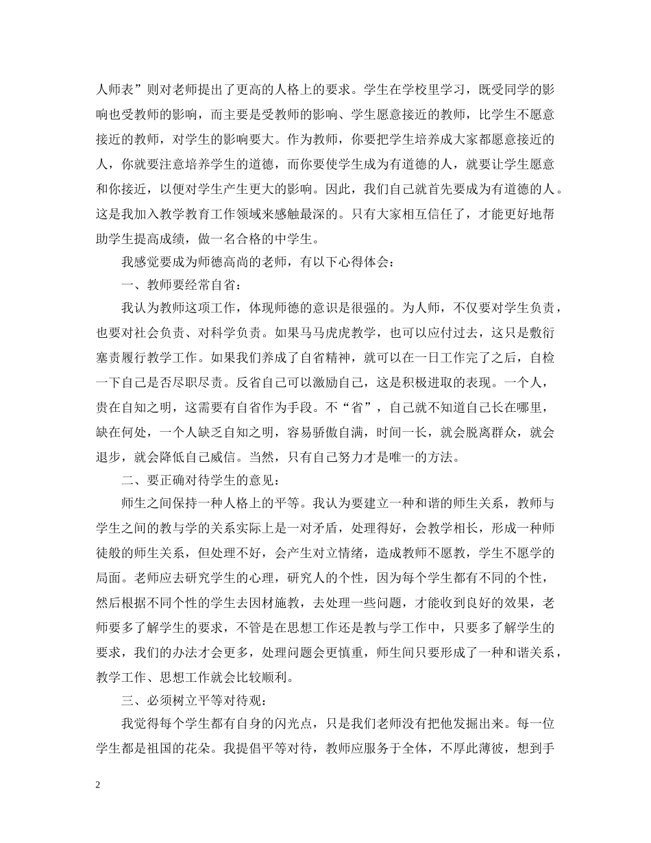 2020年师德修养计划范文 _第2页