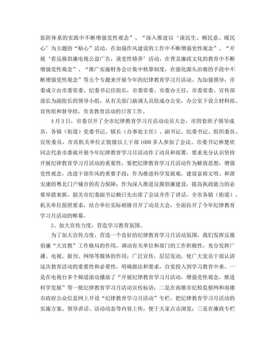 2020年市纪律教育学习月活动总结 _第2页
