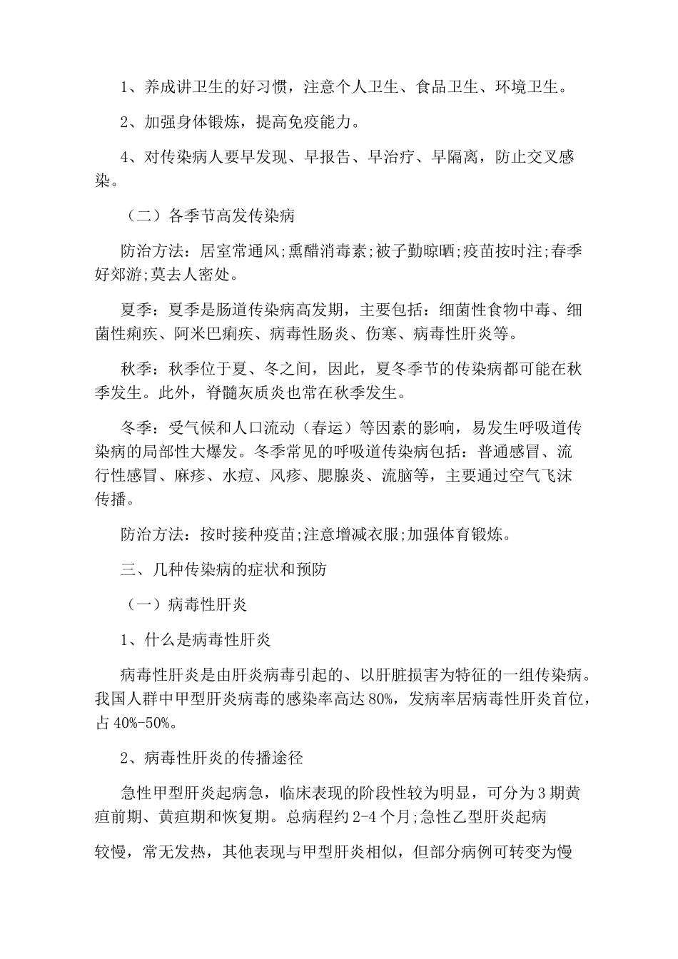 传染病防控知识_第2页