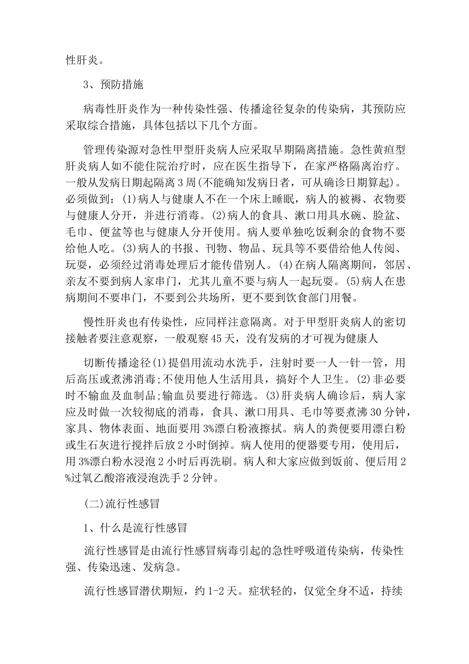 传染病防控知识_第3页