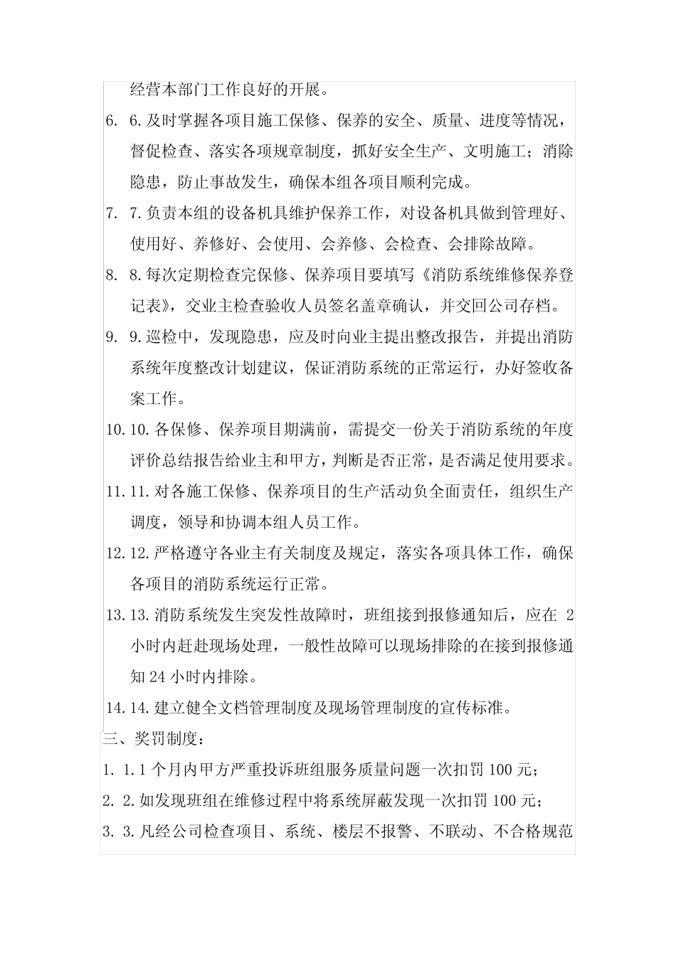 (完整版)消防维保考核制度_第2页