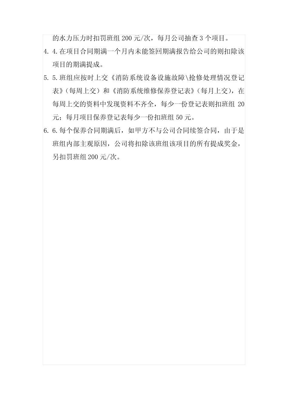(完整版)消防维保考核制度_第3页