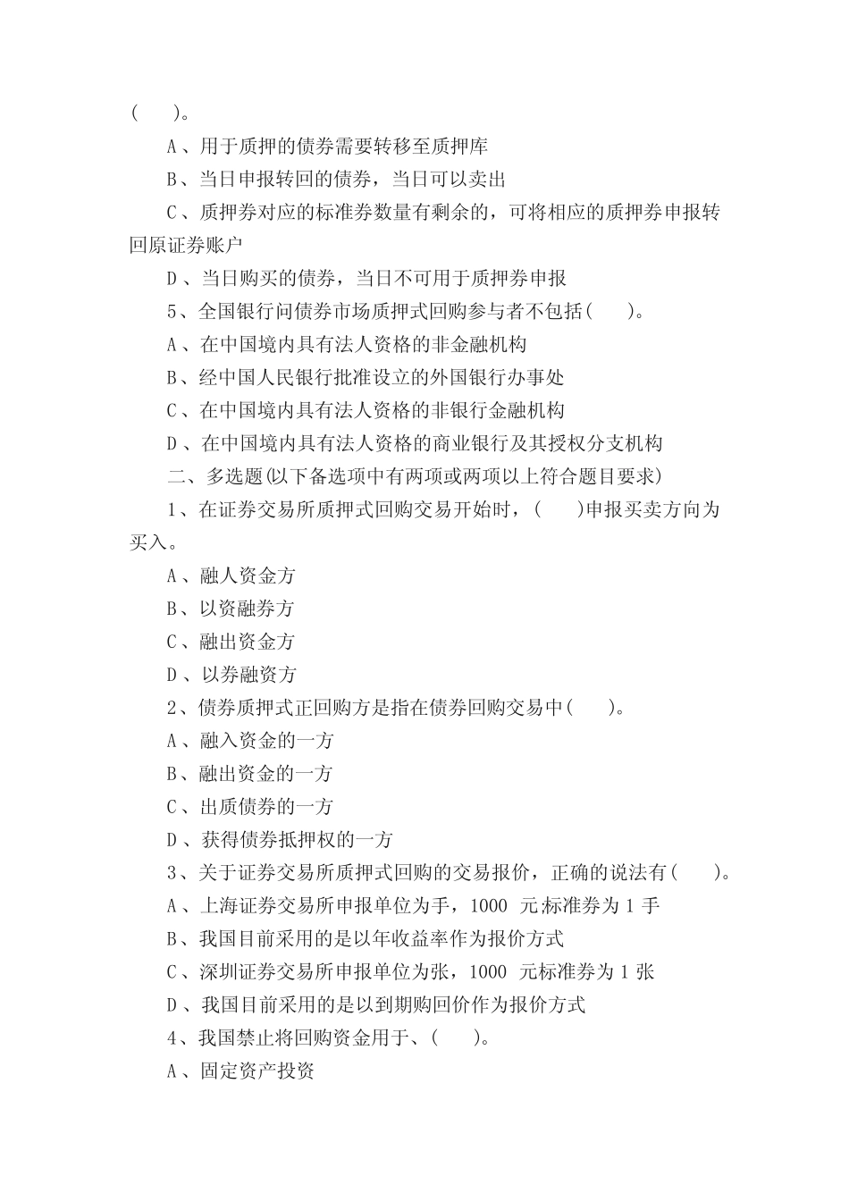 历年证券从业资格考试《证券交易》真题 _第2页