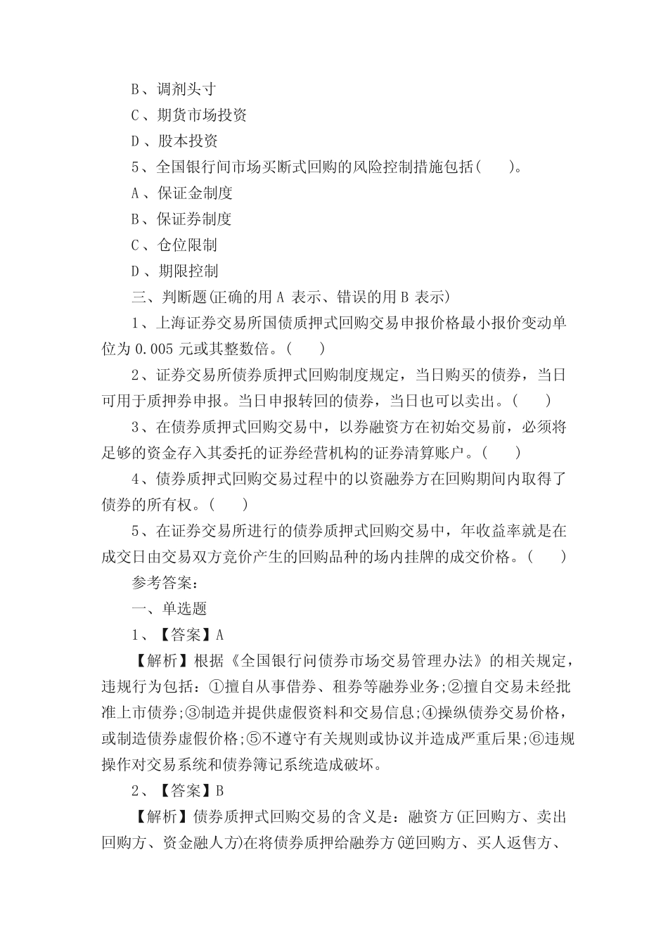 历年证券从业资格考试《证券交易》真题 _第3页